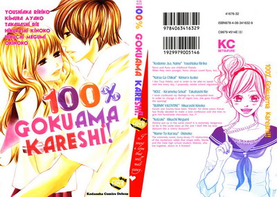 100-Gokuama-Kareshi