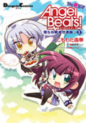 Angel Beats! The 4-koma: Our War Front March Song