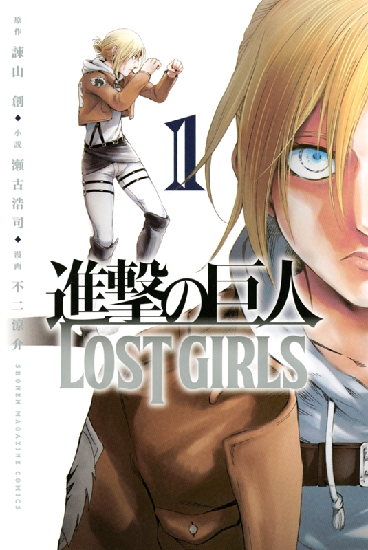 Aot- Lost Girls