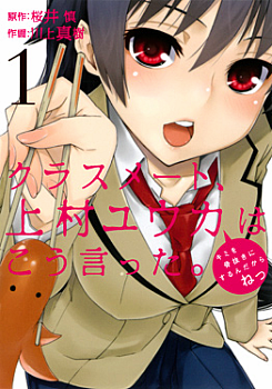 Classmate, Kamimura Yuuka Wa Kou Itta