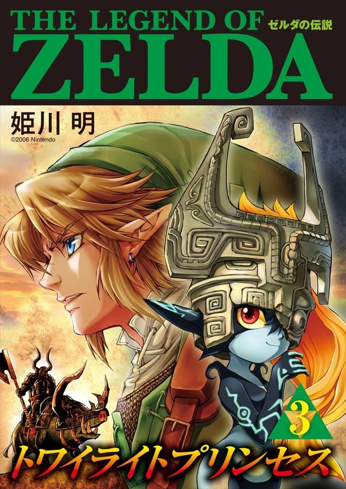 Zelda No Densetsu - Twilight Princess