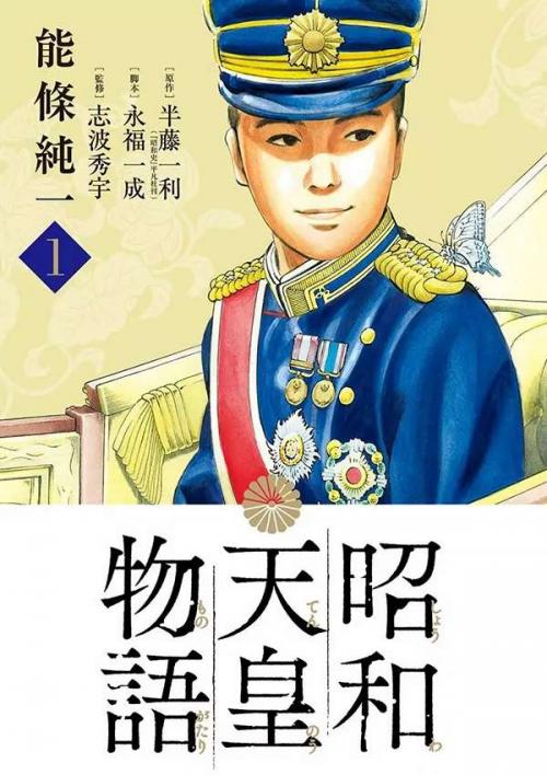 Câu chuyện của Thiên Hoàng Chiêu Hòa-Shouwa Tennou Monogatari