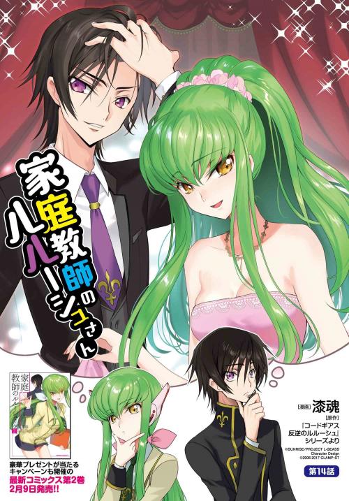 KATEIKYOUSHI NO LELOUCH-SAN