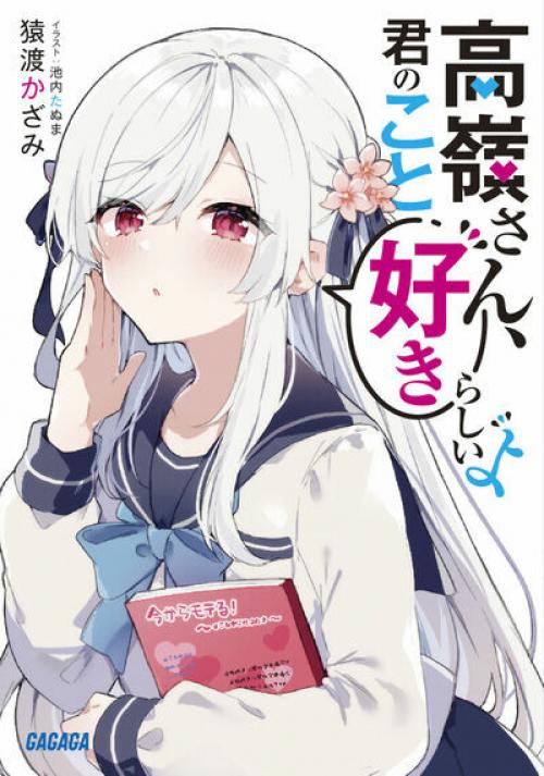 Takane-san, Kimi no Koto Sukirashii yo