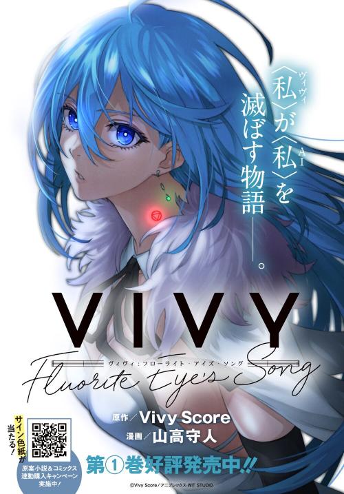 Vivy - Fluorite Eye’s Song