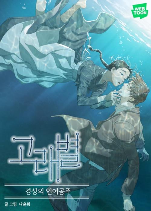 Whale Star: Nàng tiên cá Gyeongseong